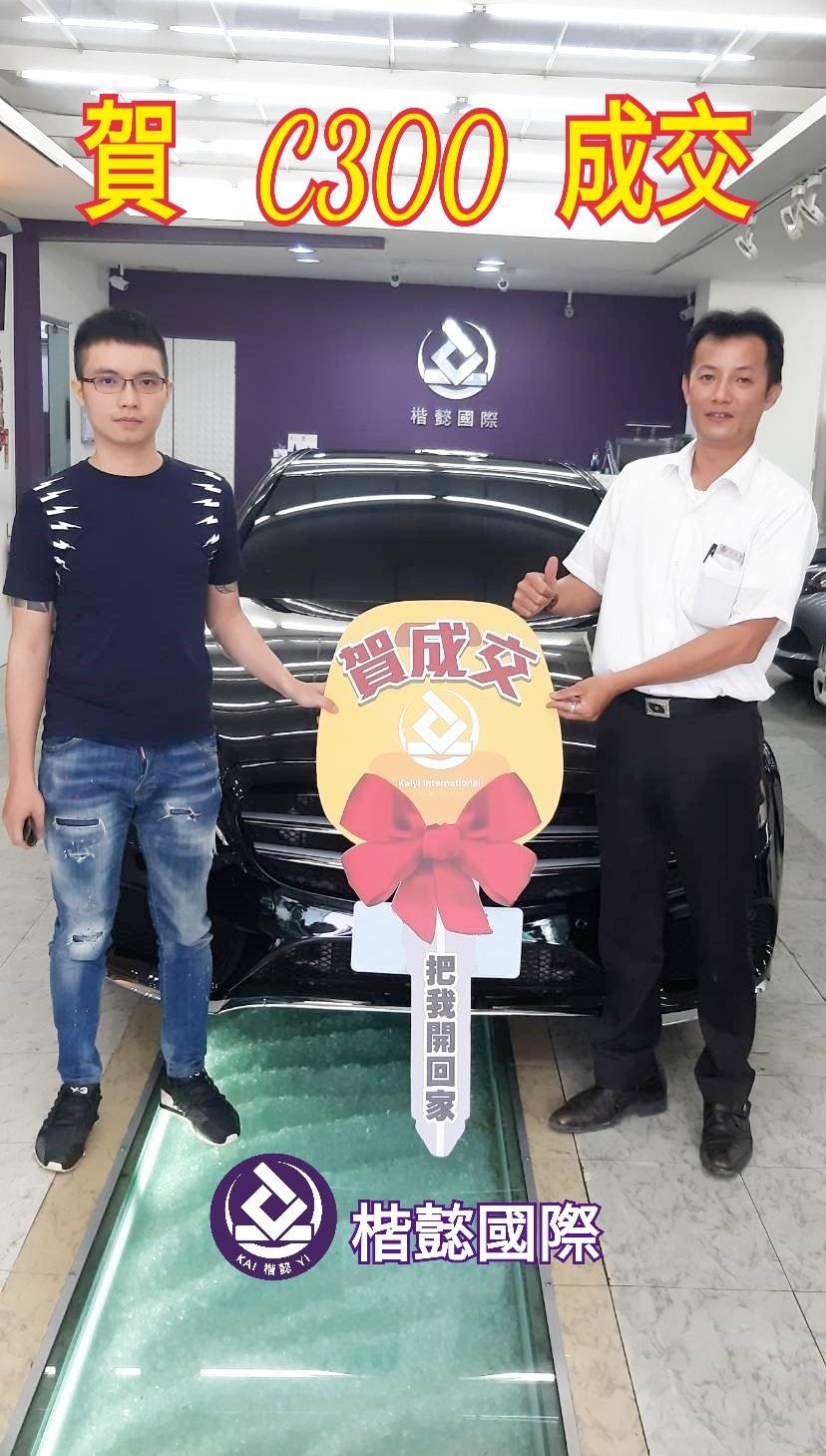 恭喜C300車主交車