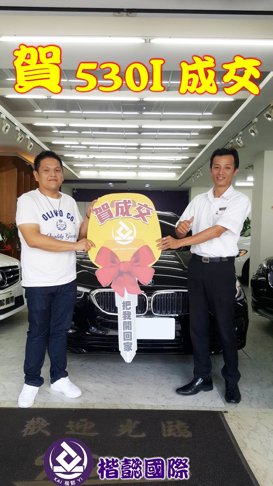 恭喜530I車主交車