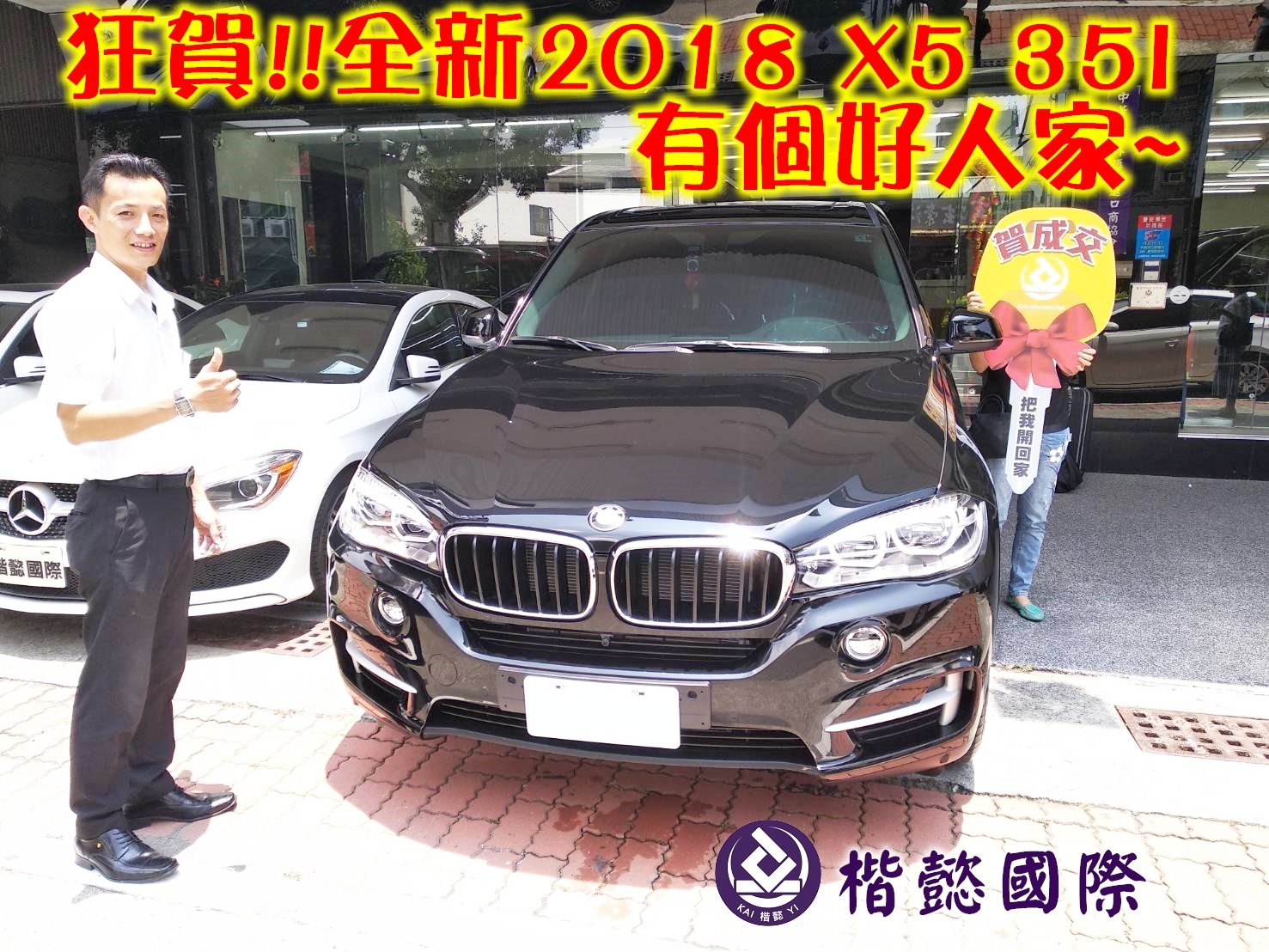 恭喜X5車主交車