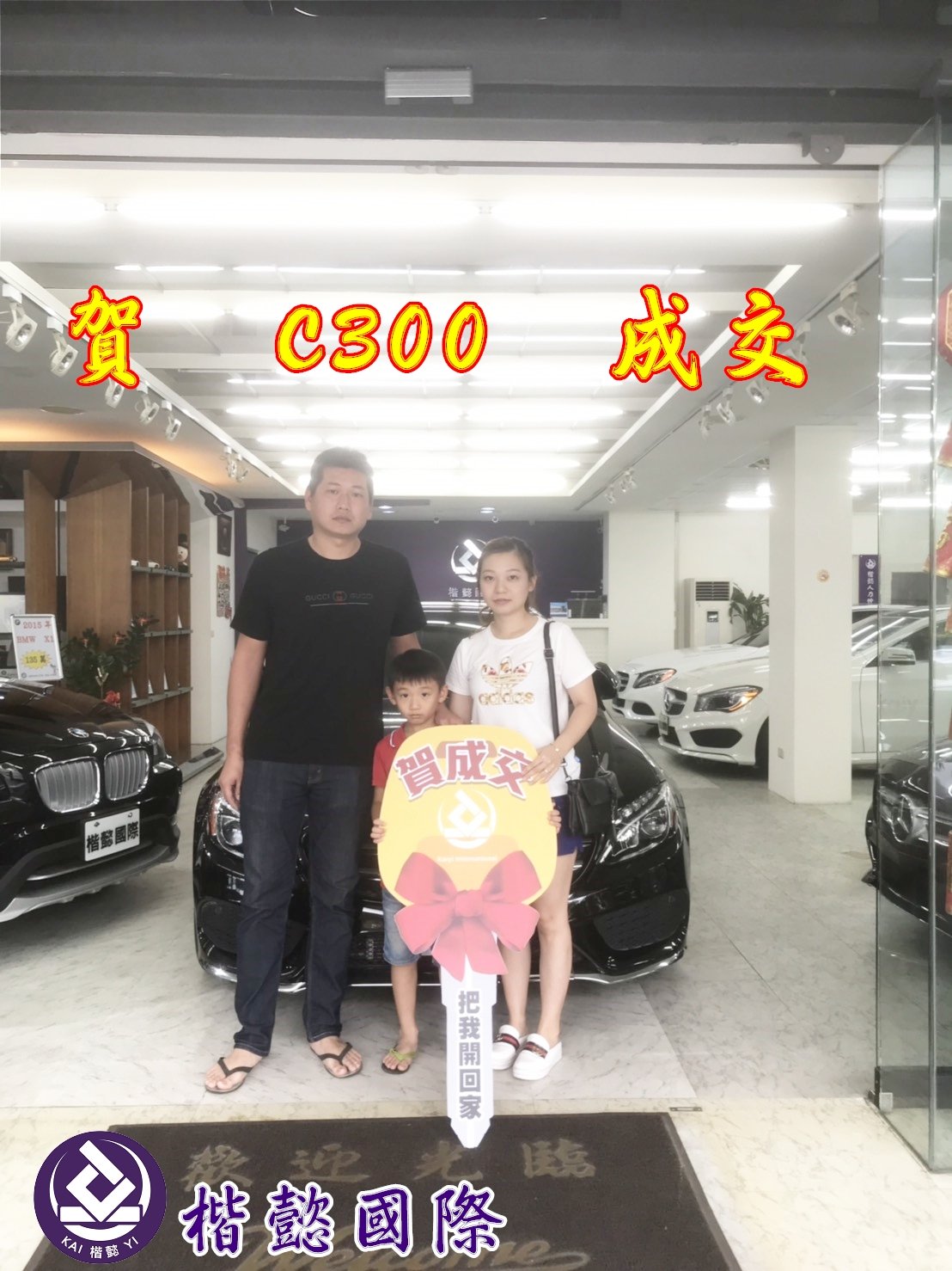 恭喜C300車主交車