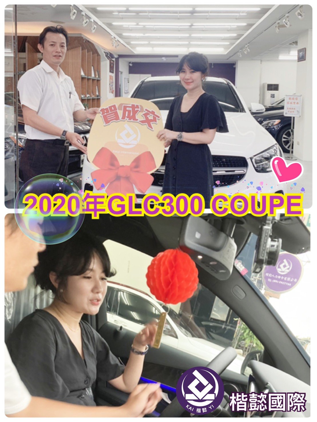 恭喜GLC300車主交車