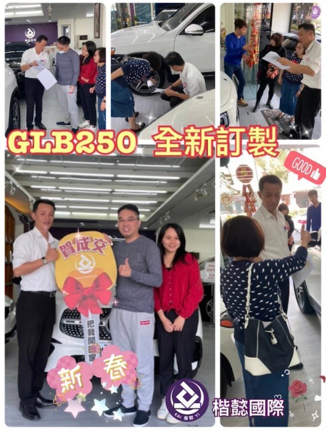 恭喜GLB250車主交車