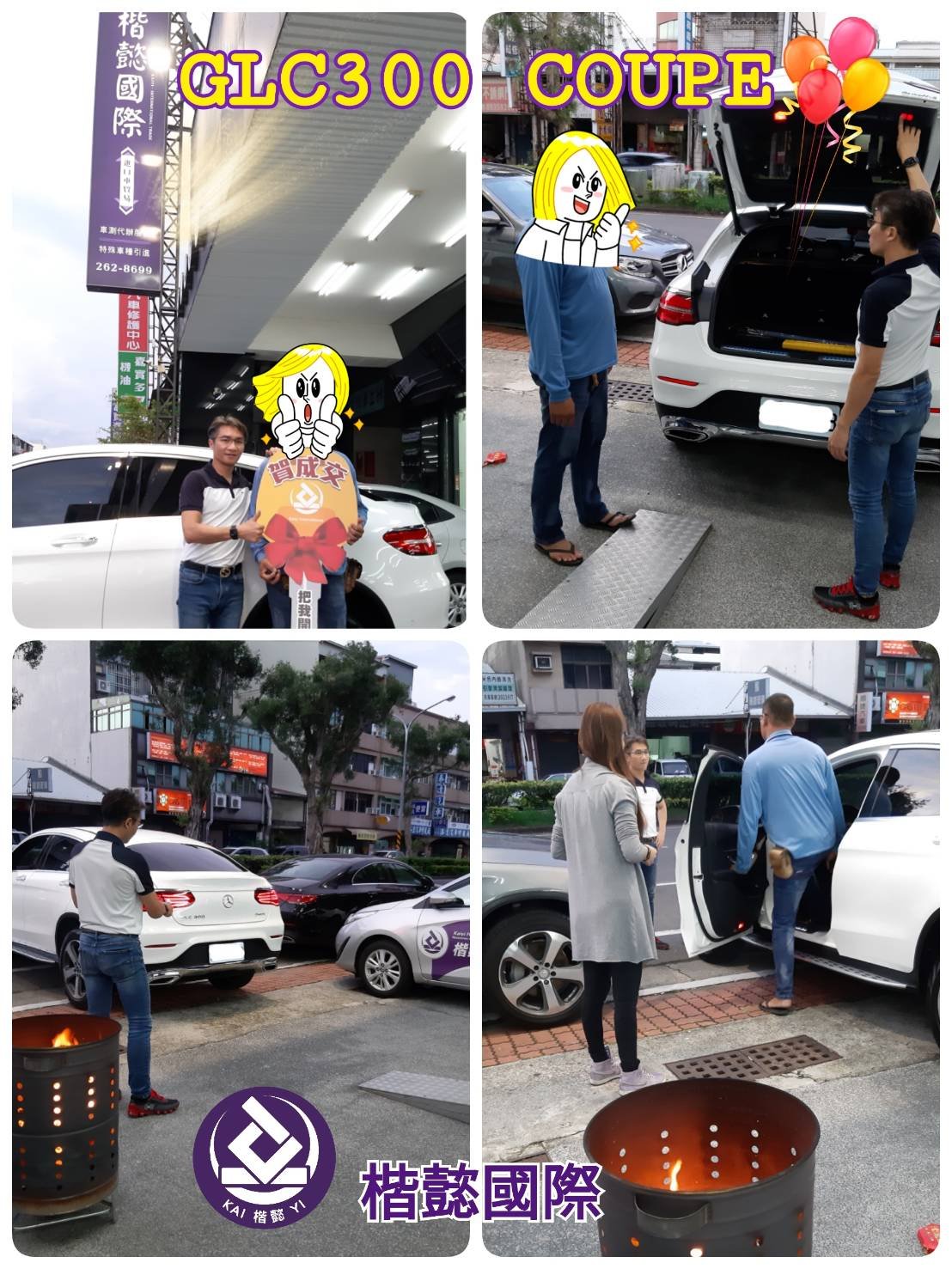 恭喜GLC300車主交車