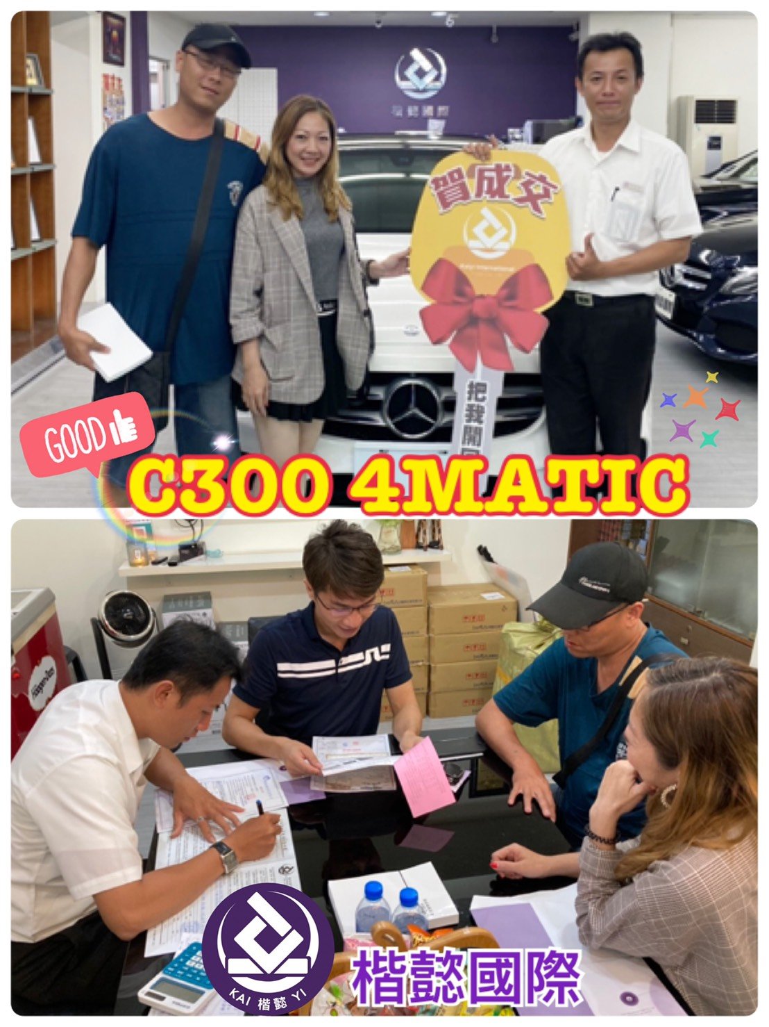 恭喜C300車主交車