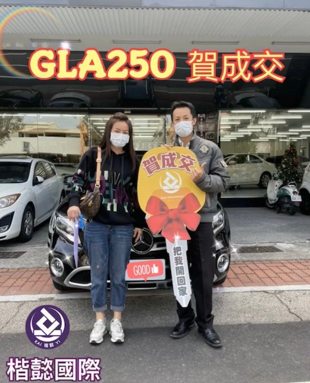 恭喜GLA250車主交車