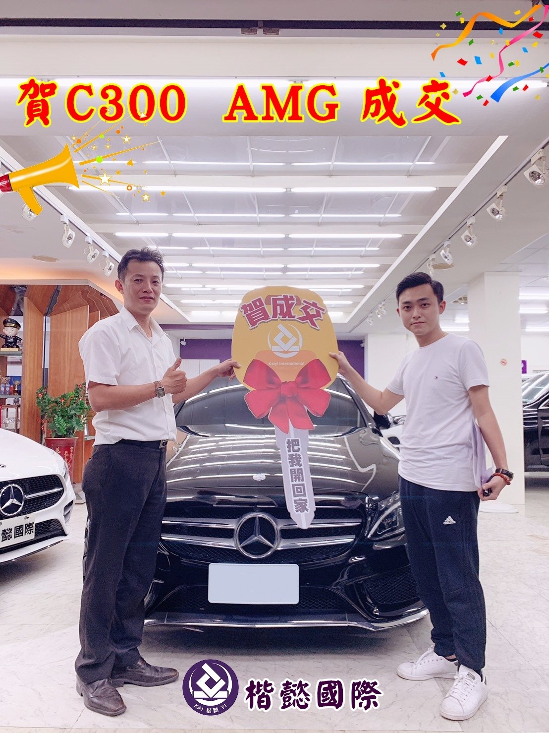 恭喜C300車主交車