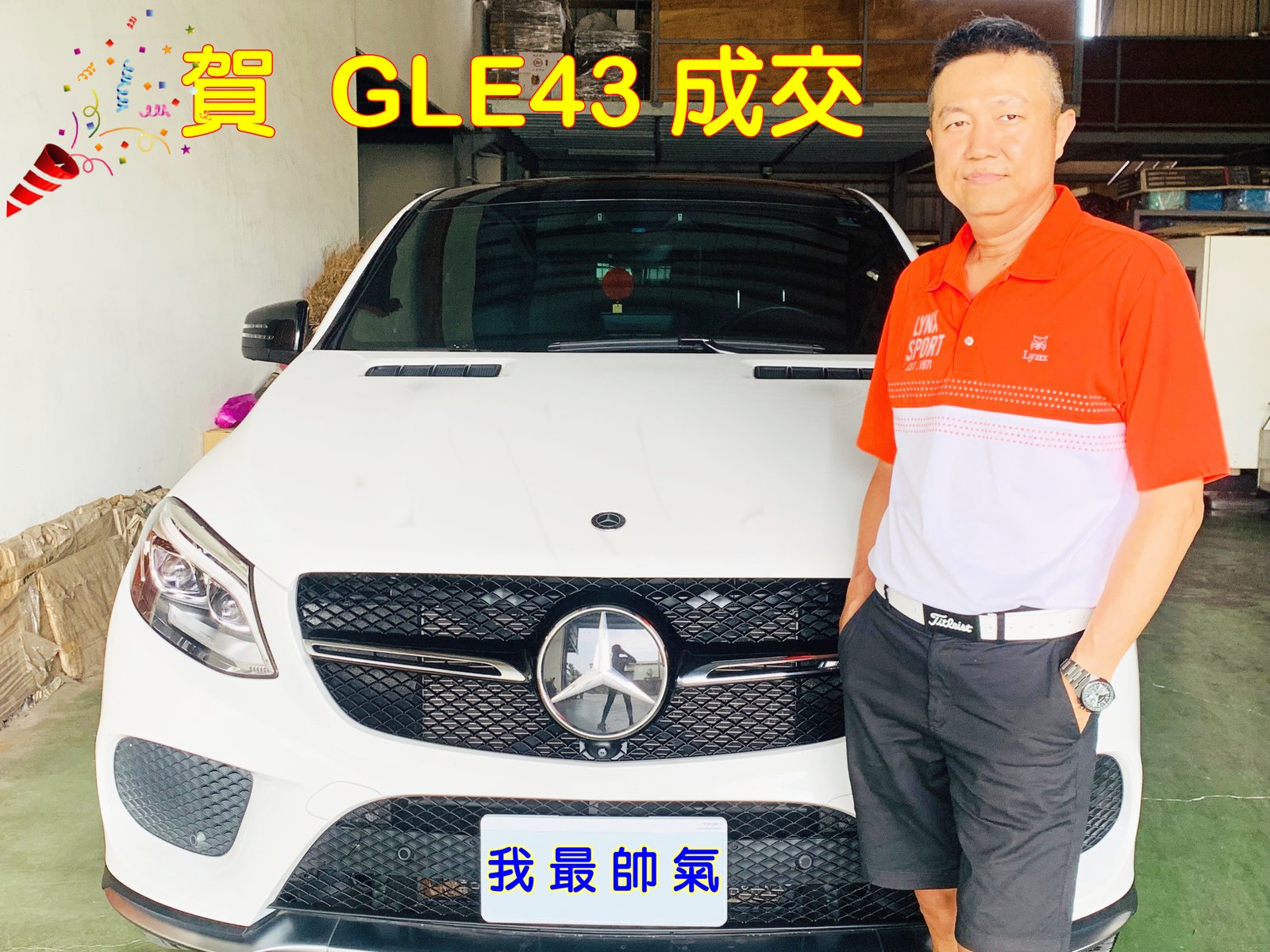 恭喜GLE43車主交車