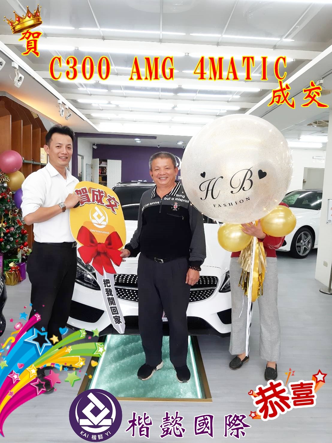 恭喜C300車主交車