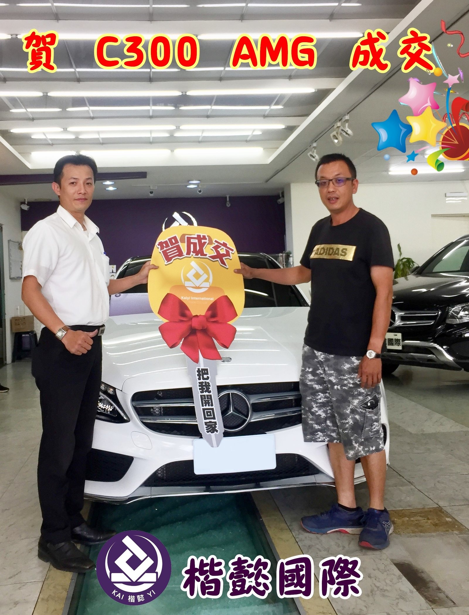 恭喜C300車主交車
