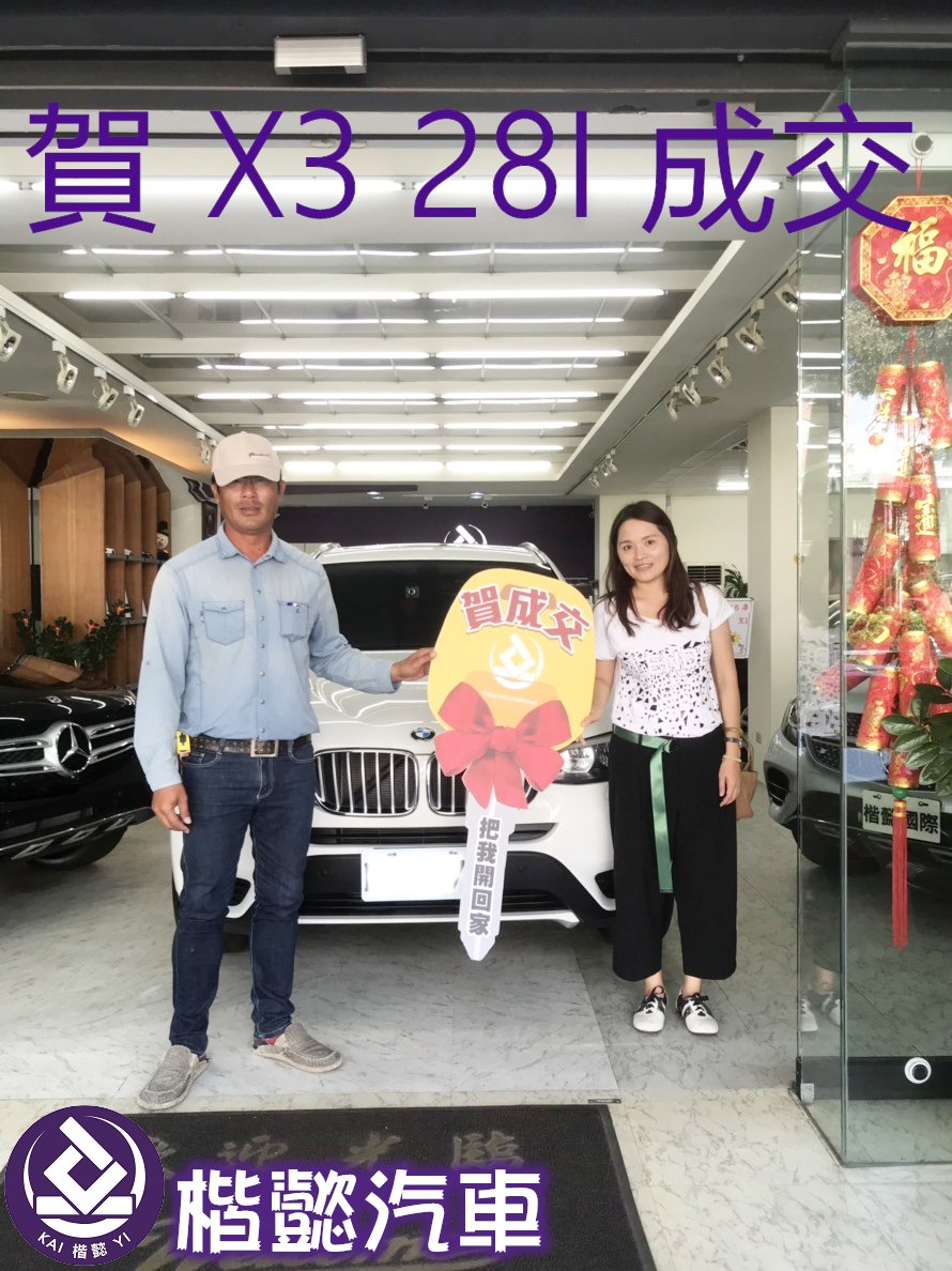 恭喜X3車主交車