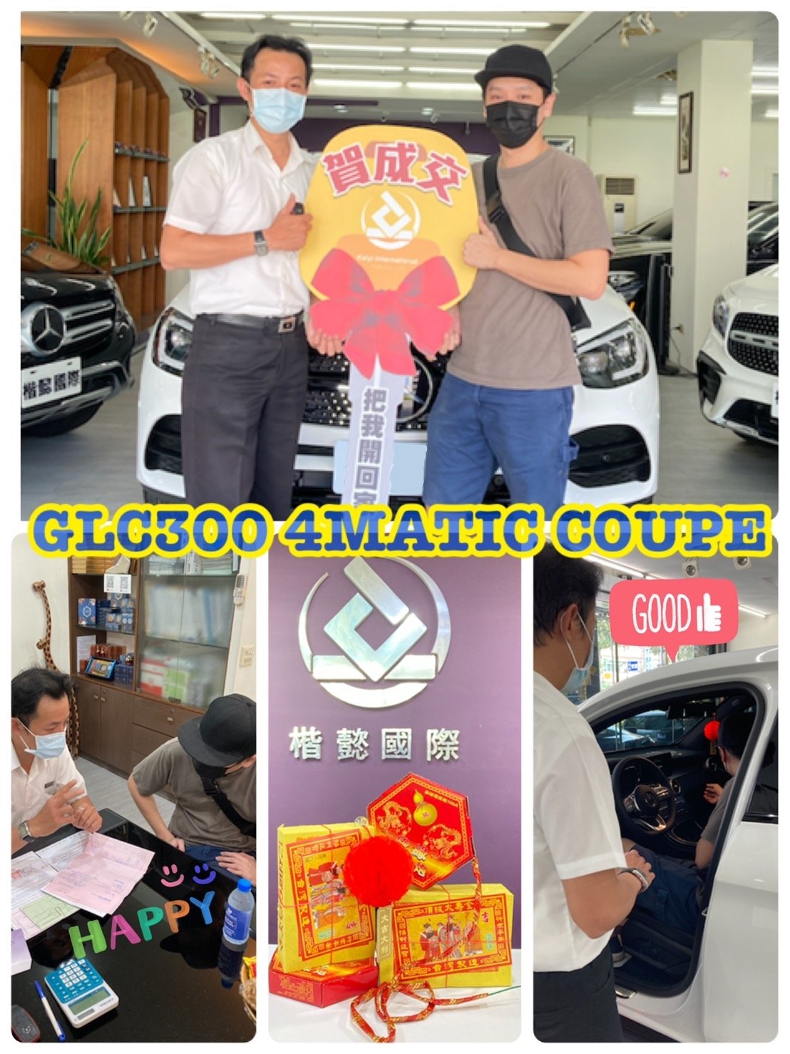 恭喜GLC300車主交車