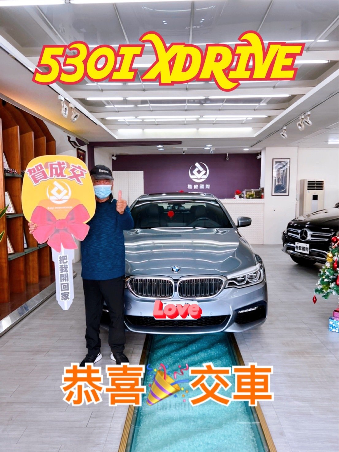 恭喜530I XDRIVE車主交車