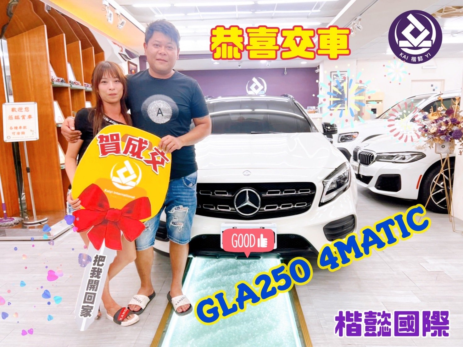 恭喜GLA250 4MATIC車主交車