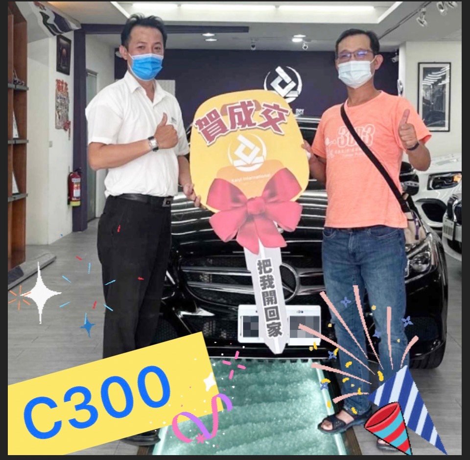 恭喜C300車主交車