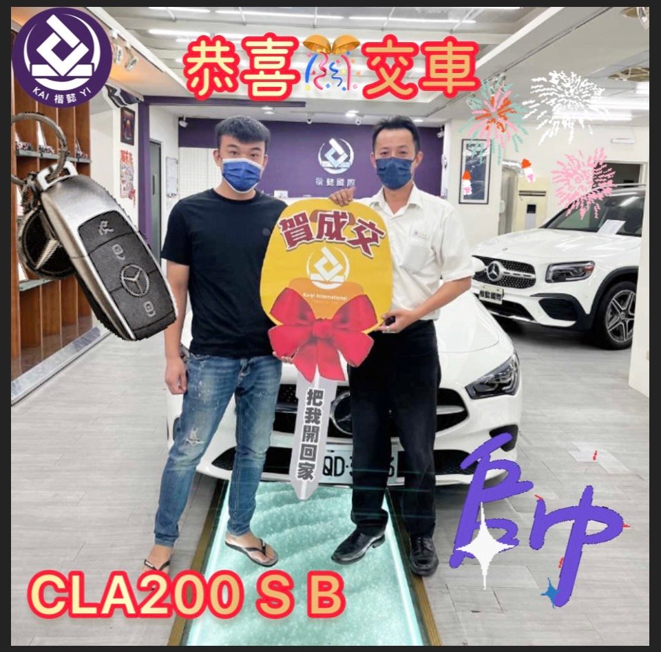 恭喜CLA200車主交車