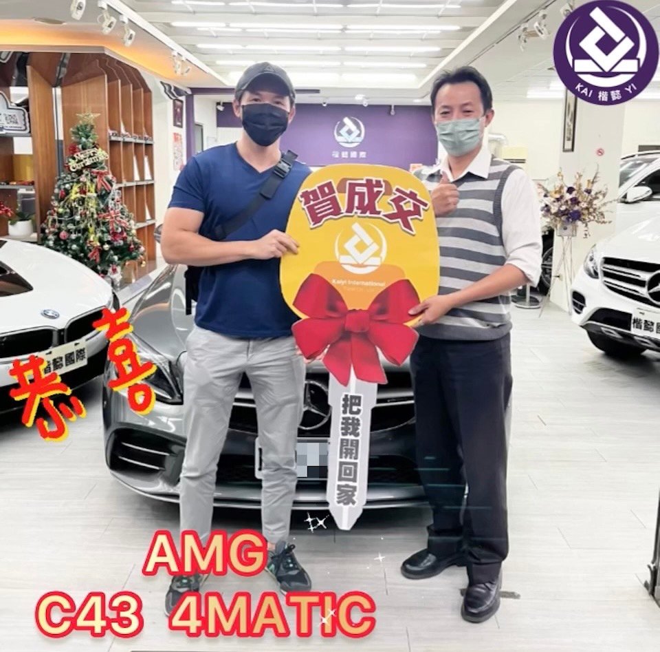 恭喜AMG C43 車主交車
