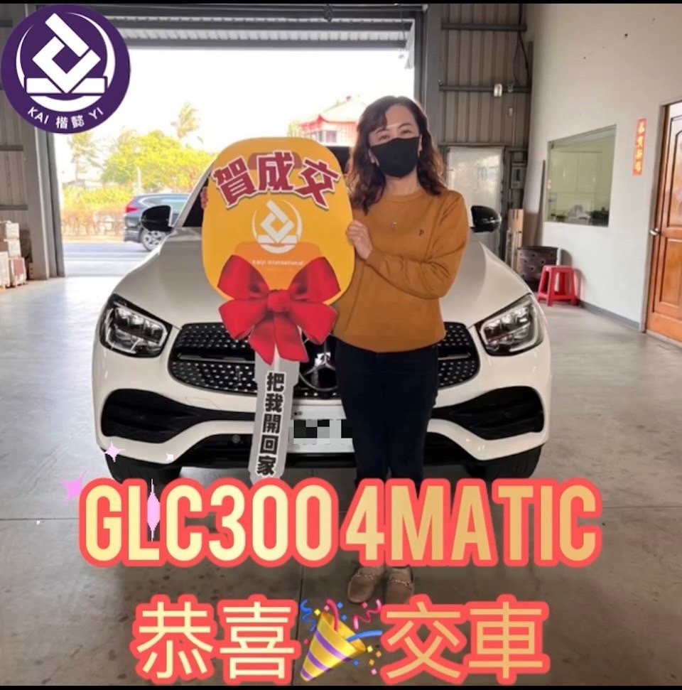 恭喜E300 4MATIC 車主交車