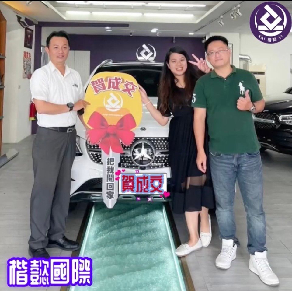恭喜GLC300 車主交車
