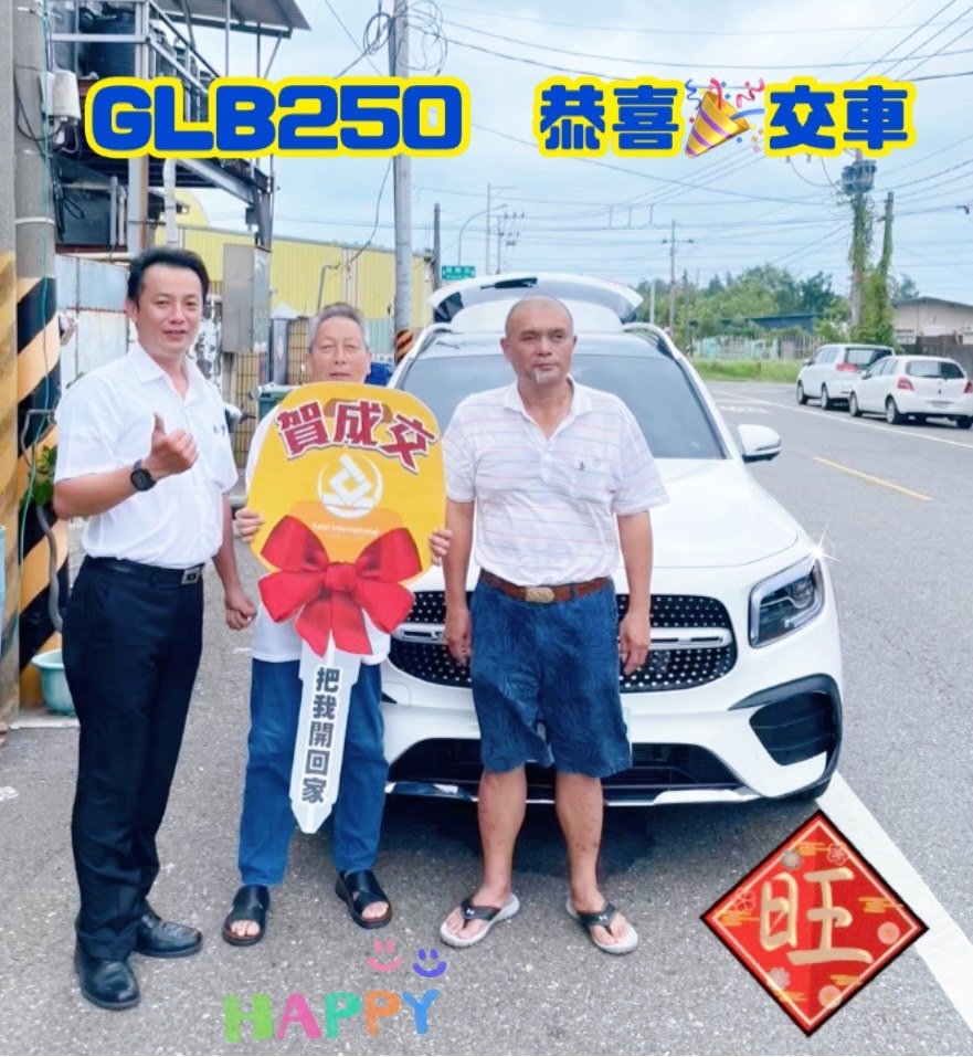 恭喜GLB250車主交車