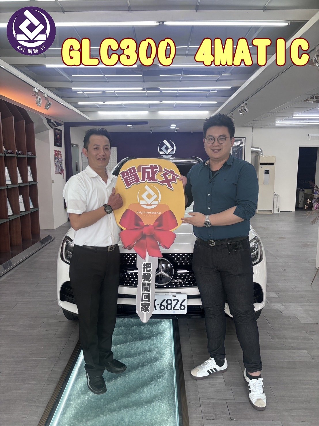 恭喜GLC300 4MATIC車主交車