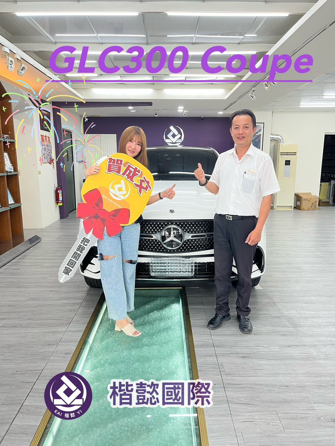 恭喜GLC300 COUPE車主交車